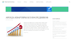 Desktop Screenshot of kvartiromania.ru